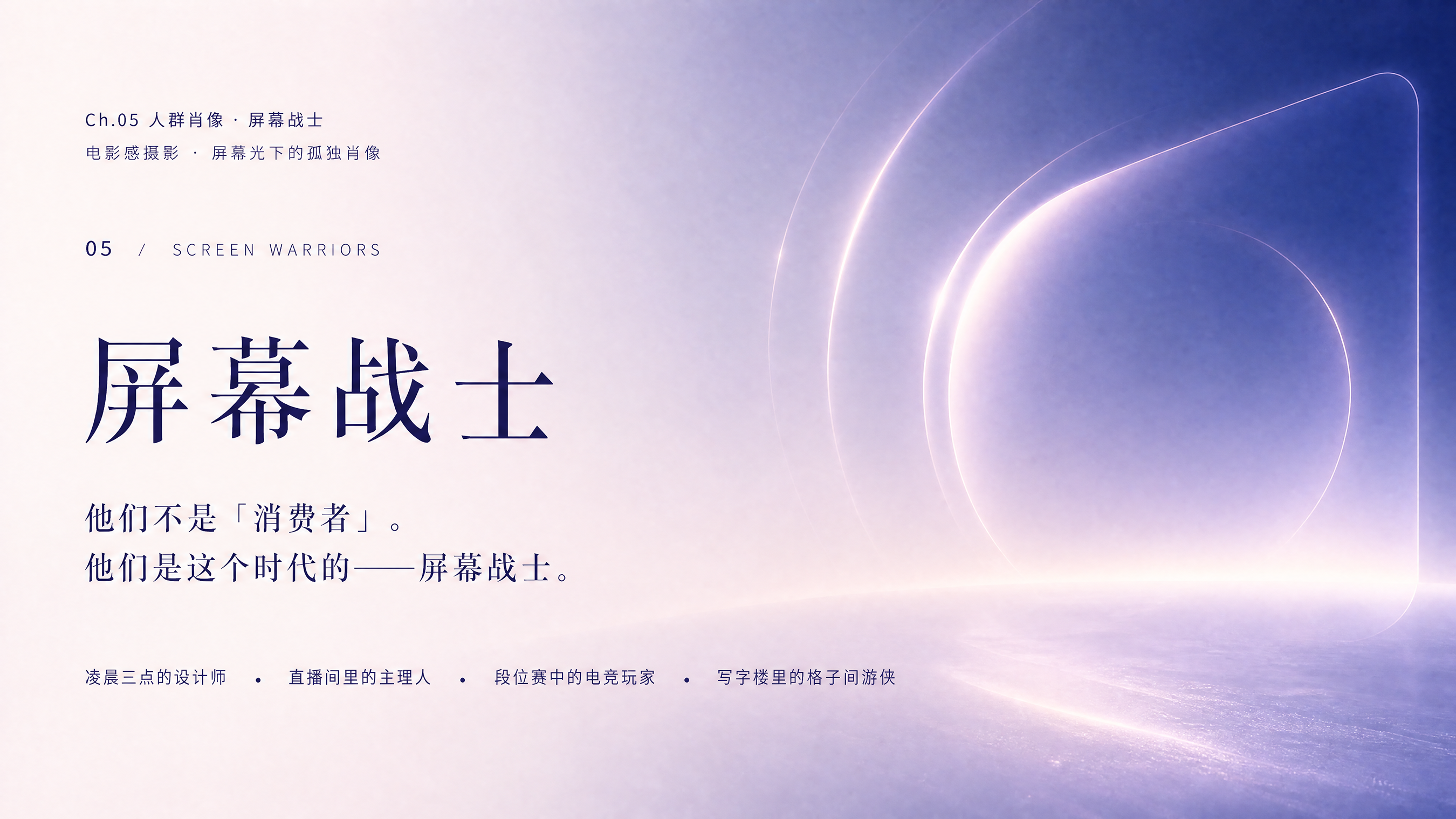 闪目