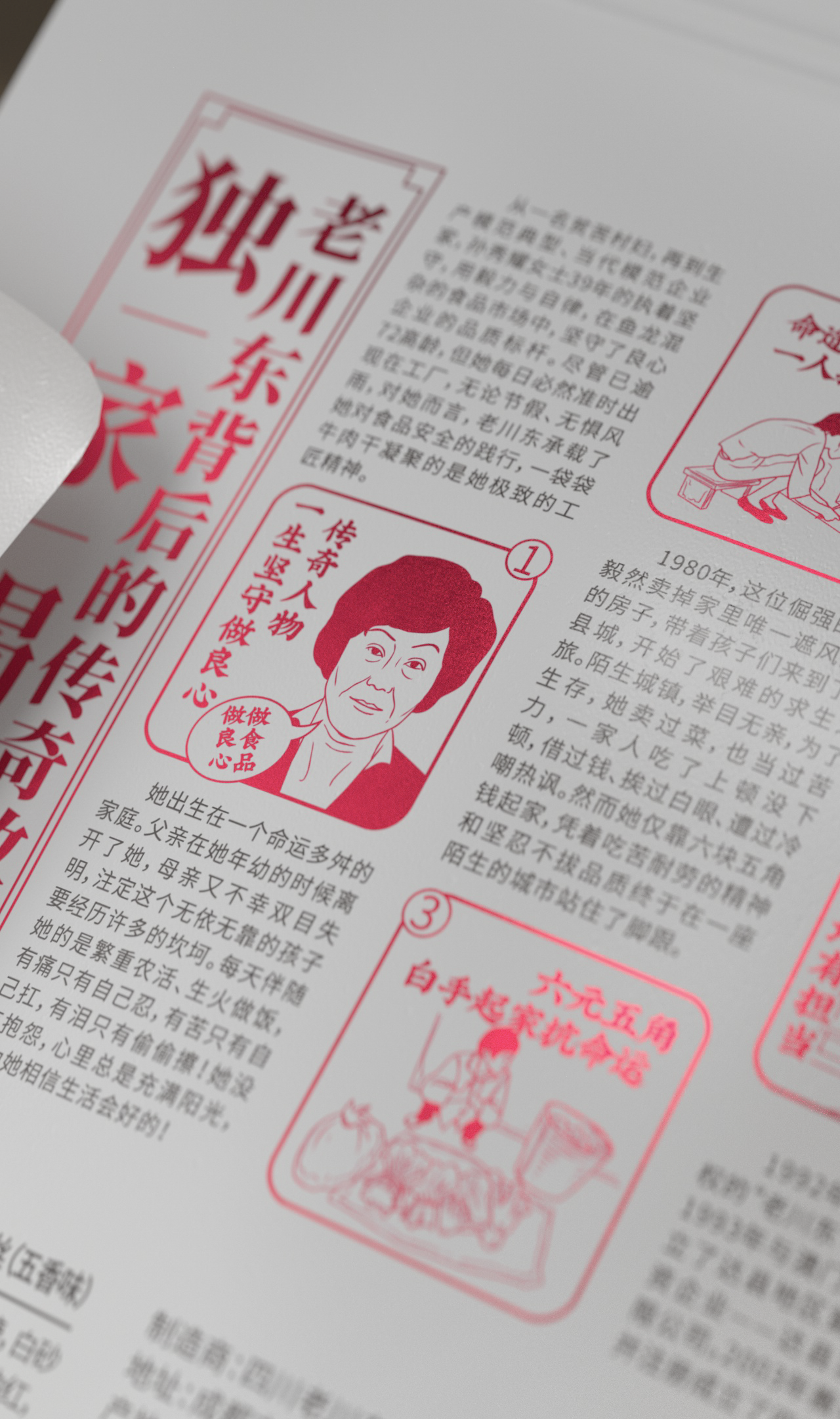 老川东