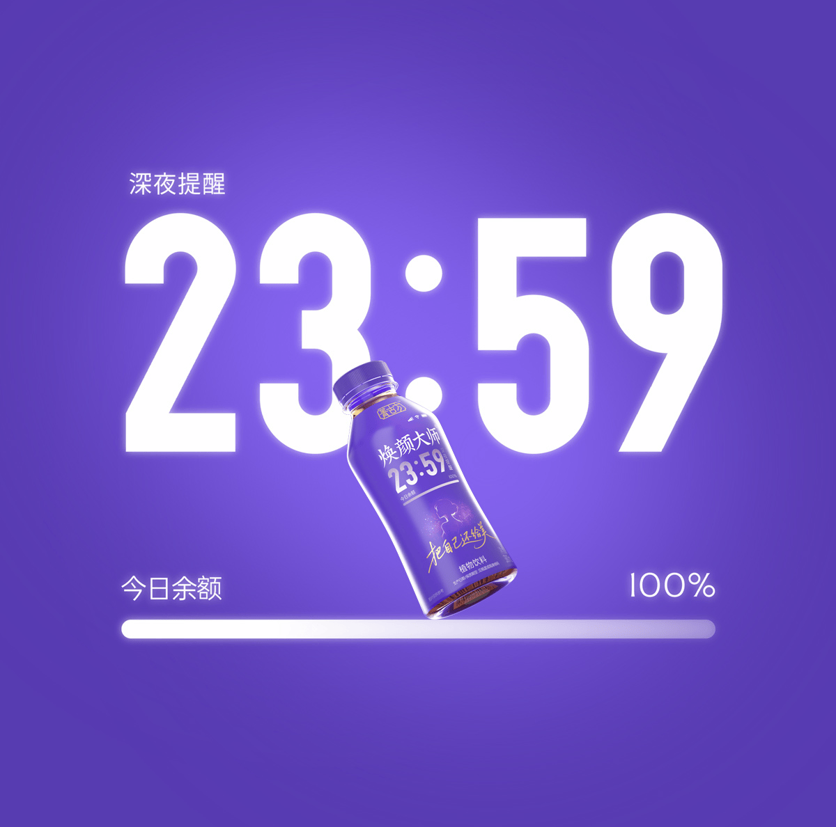 焕颜大师 · 23:59