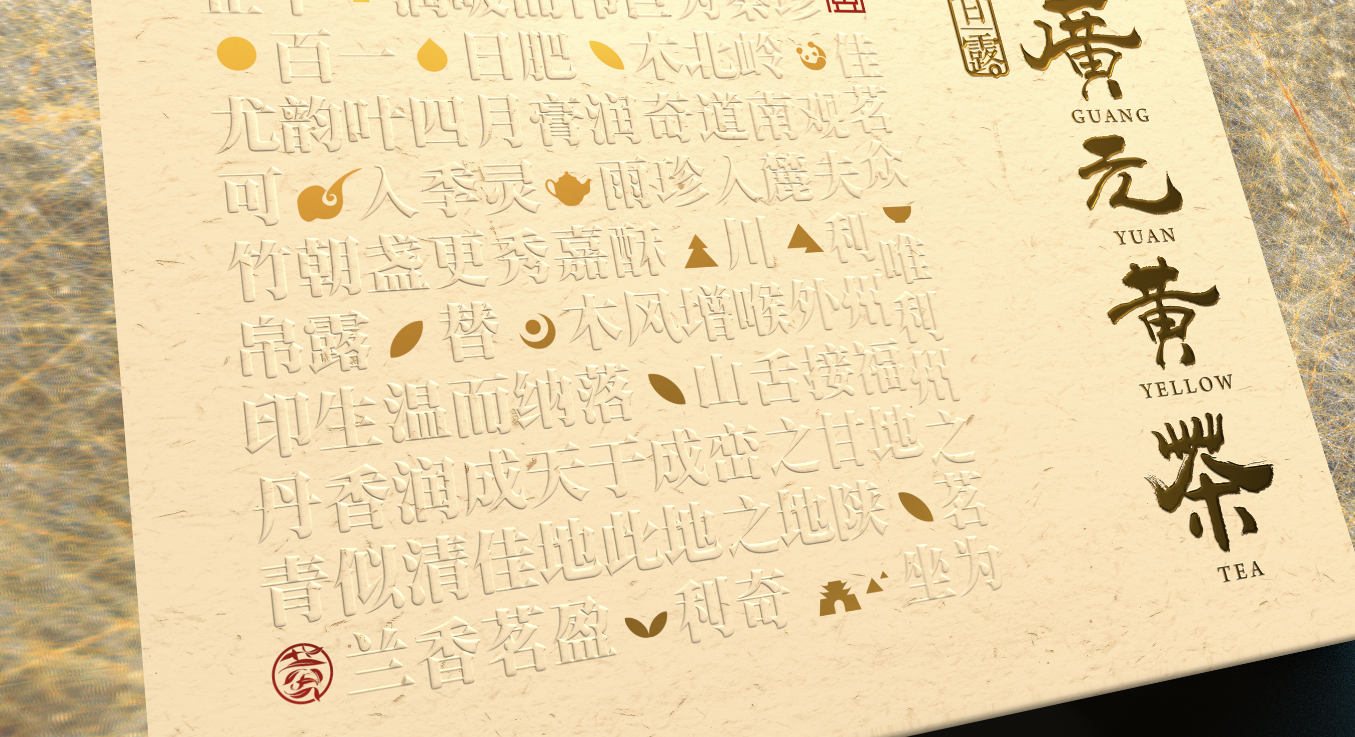 广元黄茶