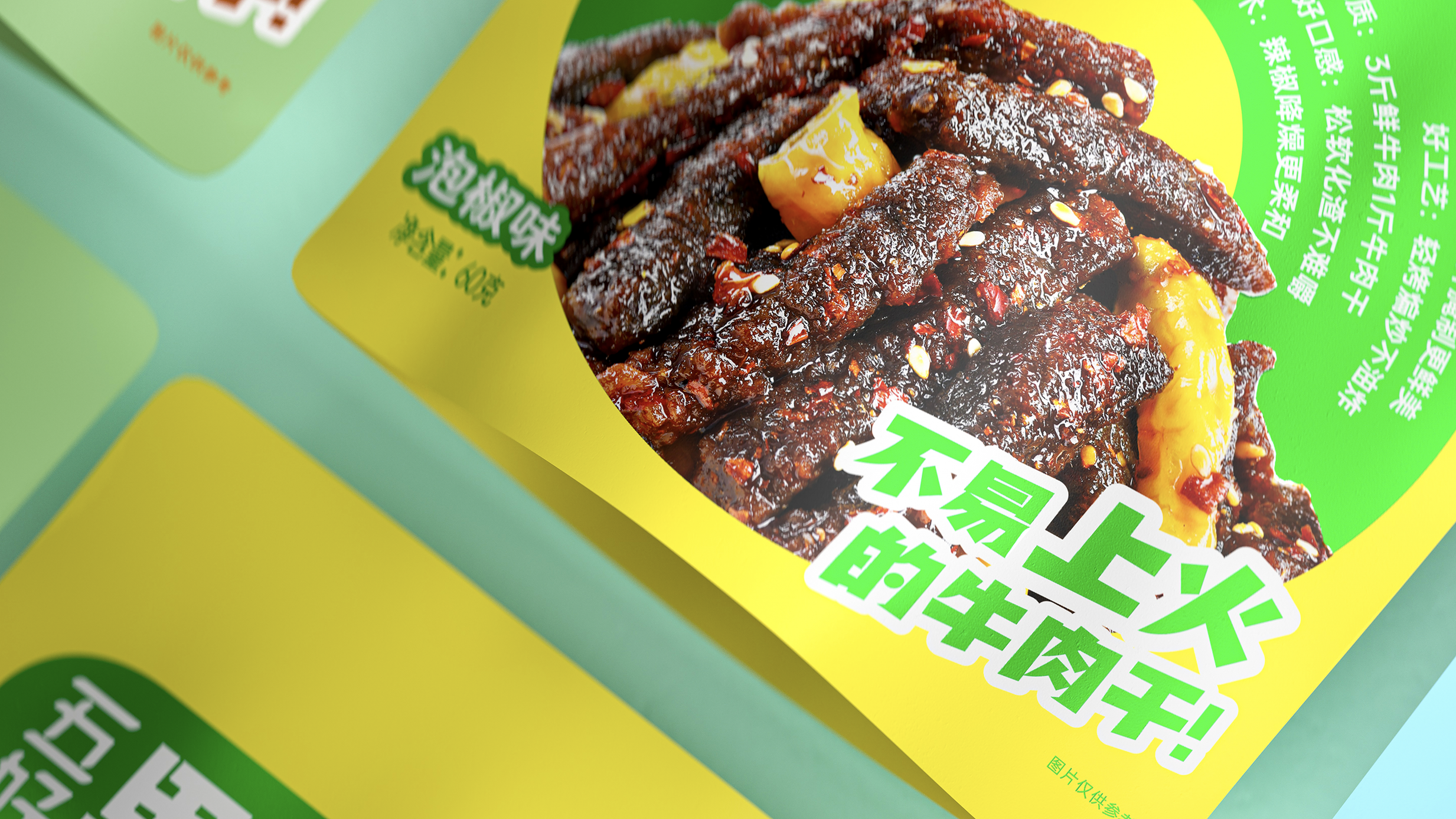 5好牛肉干