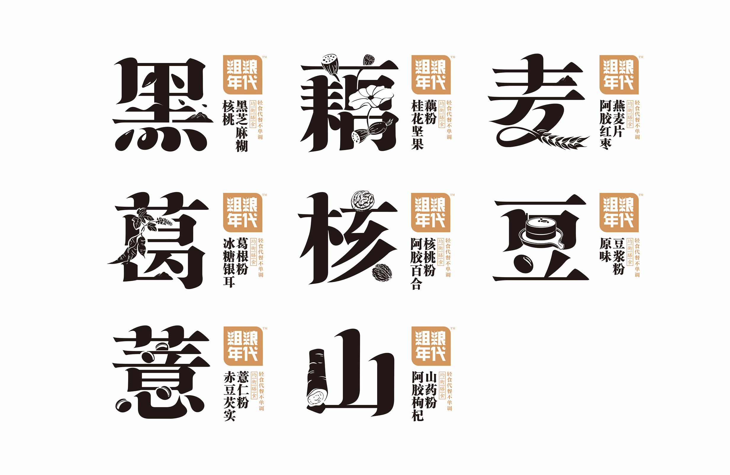 粗粮年代