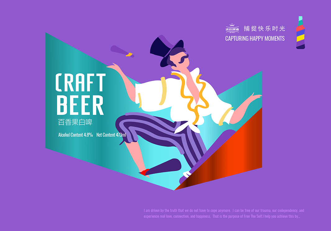 冰沥精酿啤酒