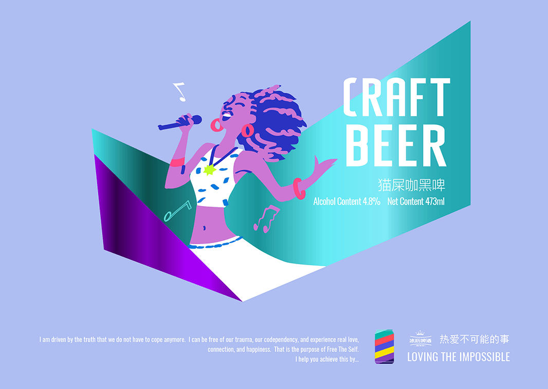 冰沥精酿啤酒