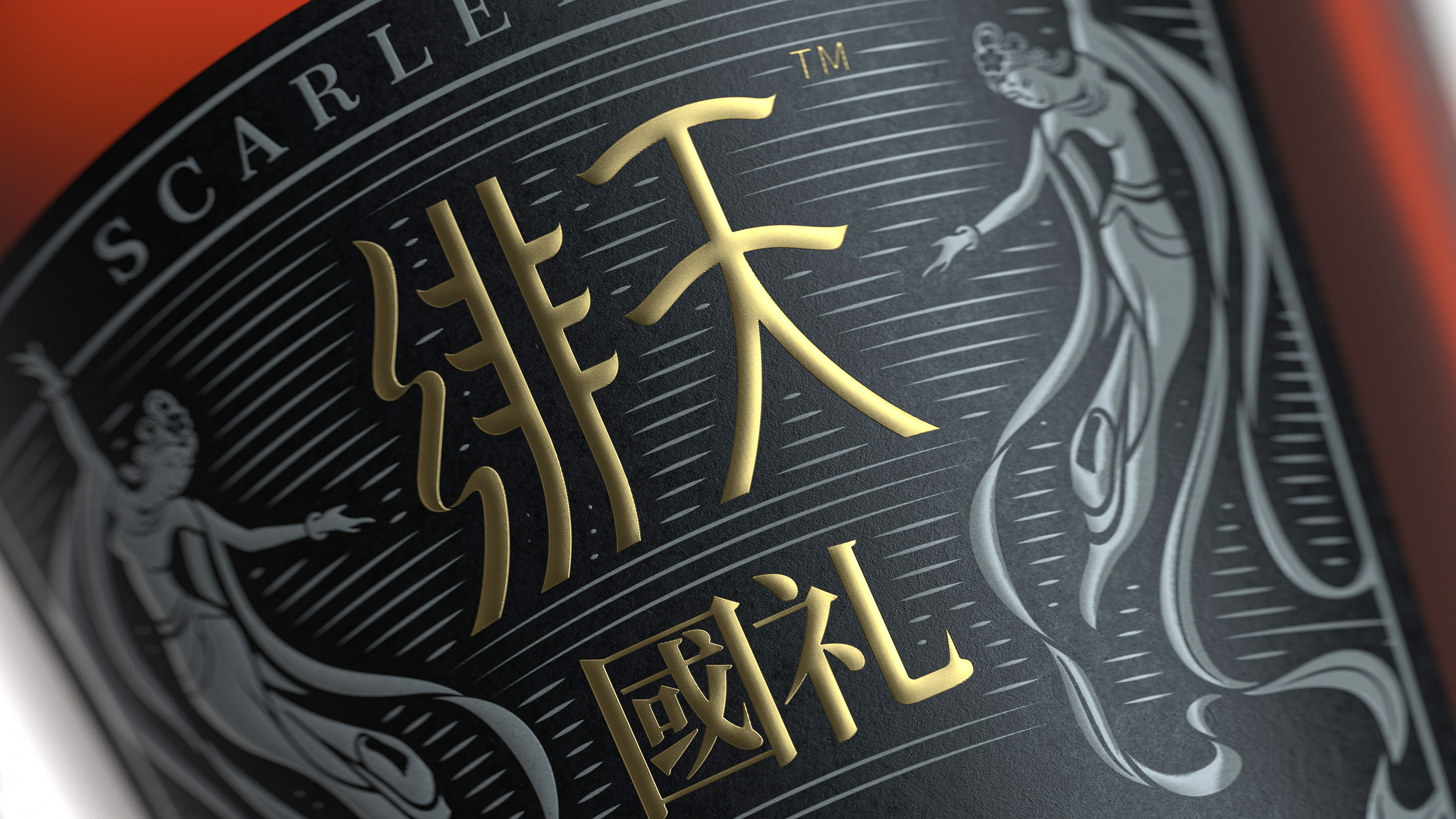绯天·达州脆红李果酒