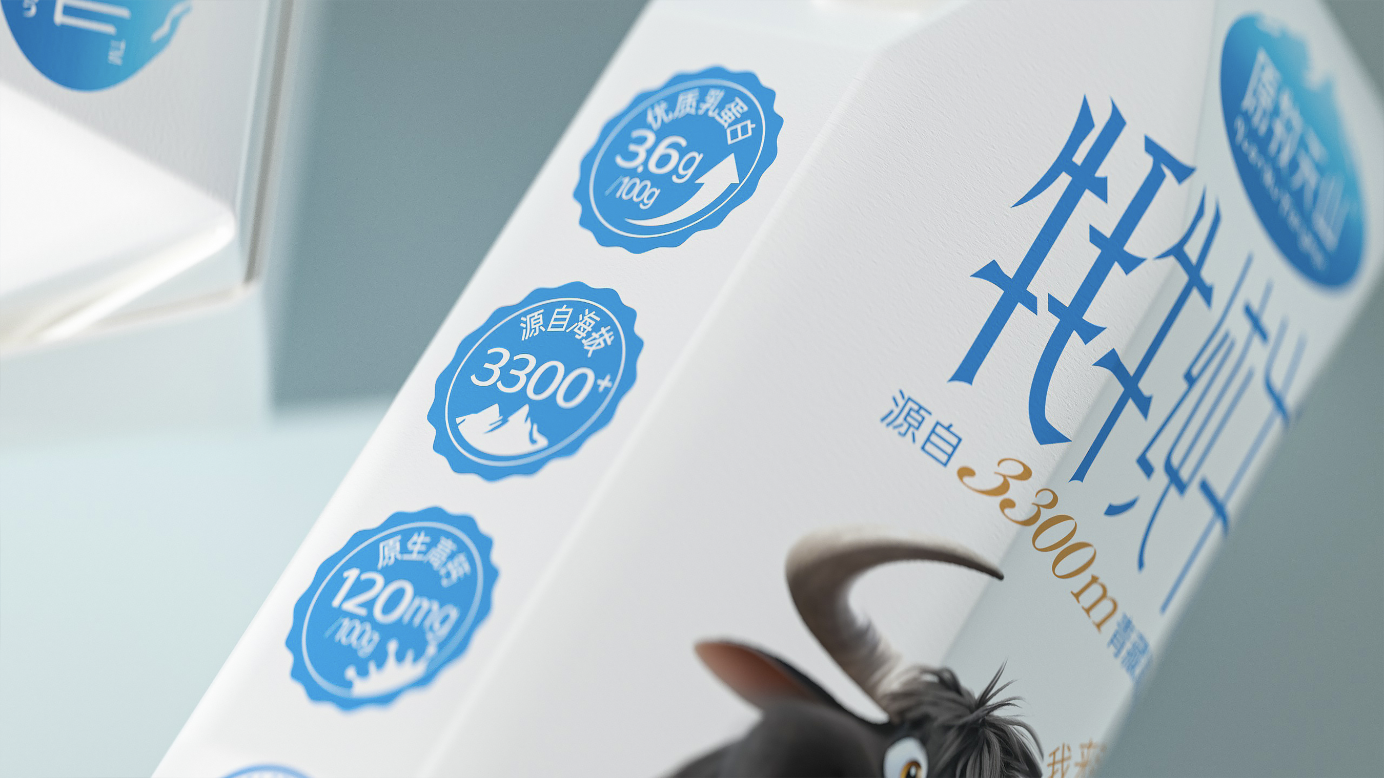 原牧天山 · 牦牛奶