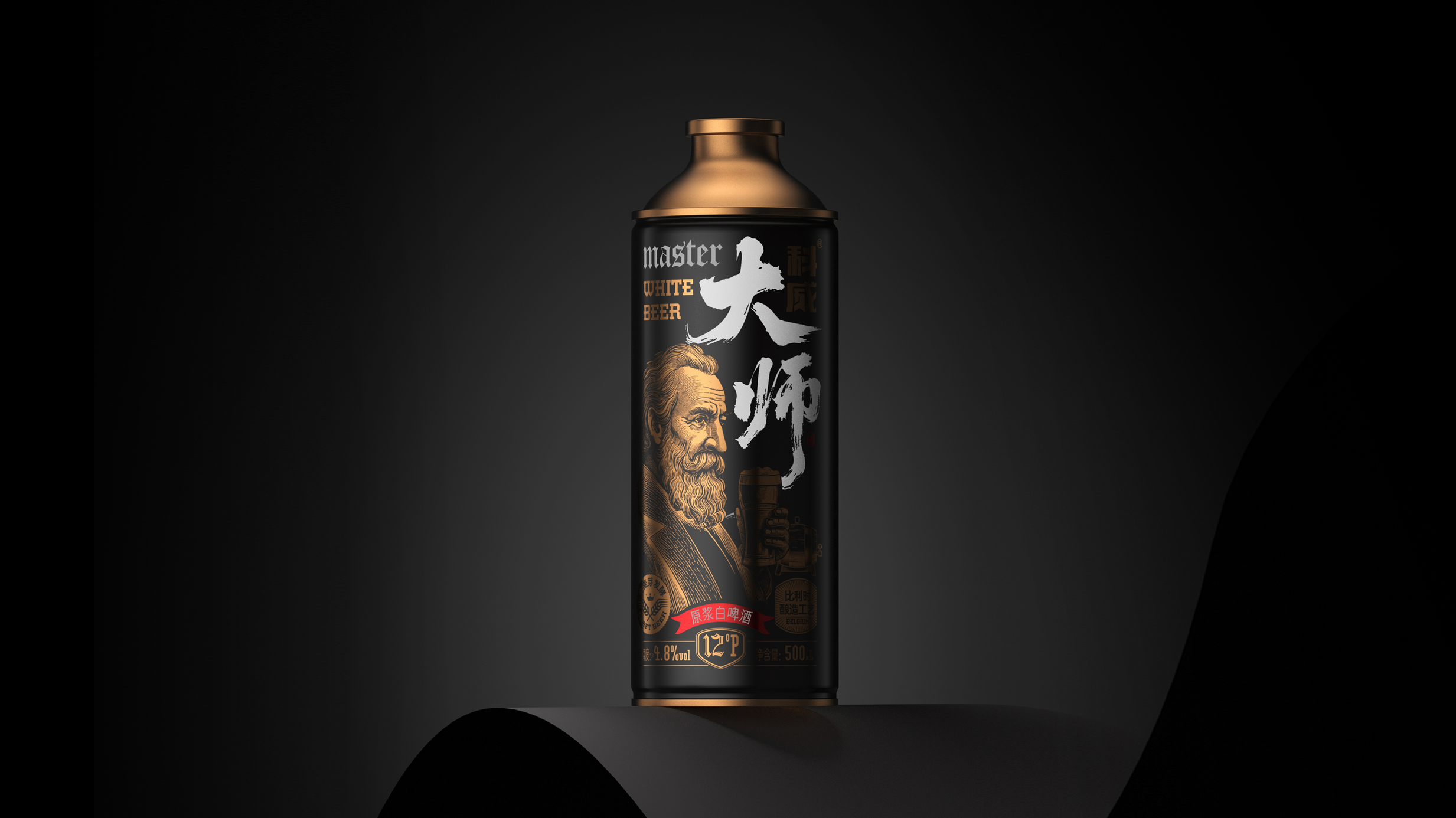 大师精酿