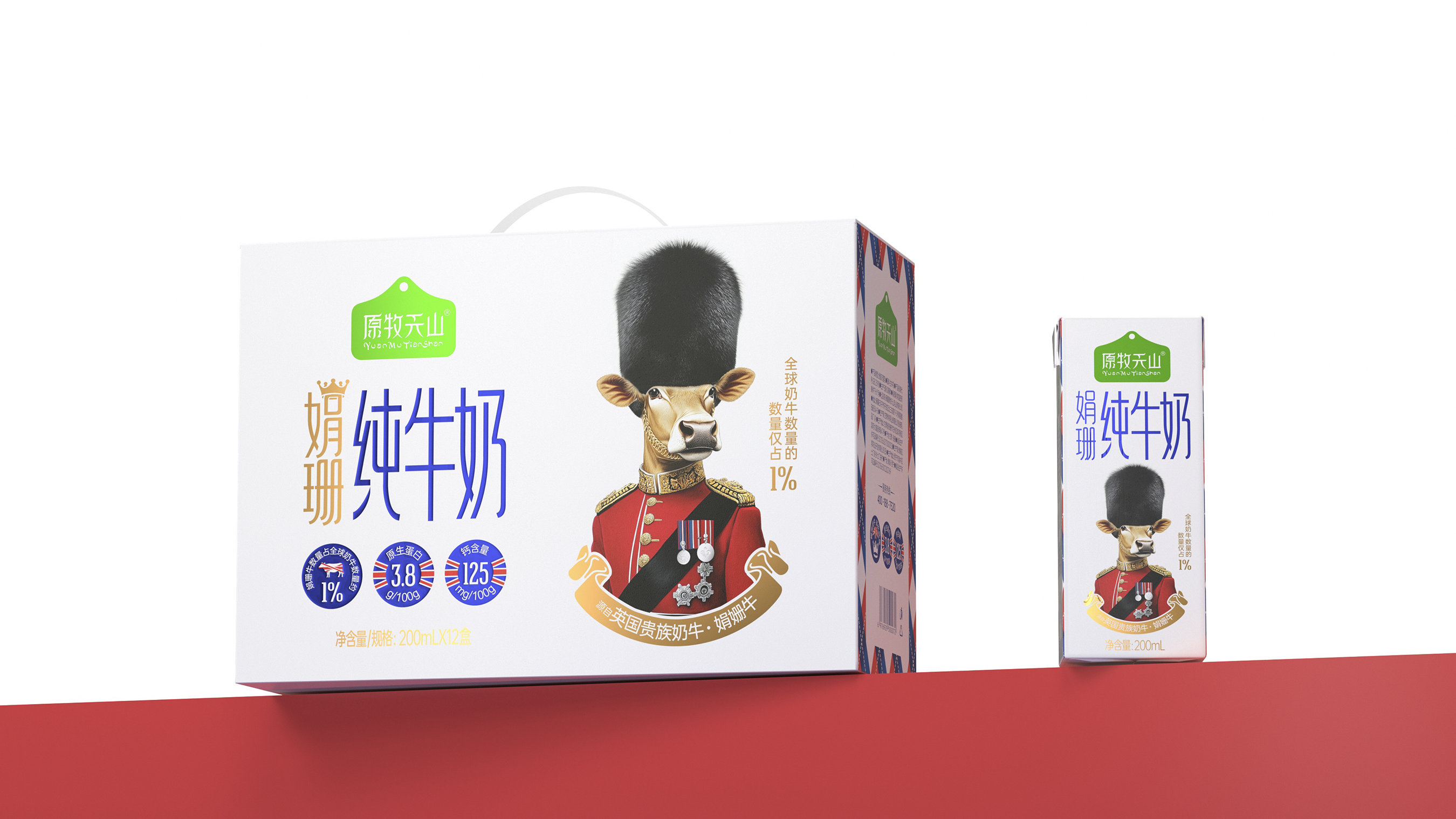 娟姗牛奶