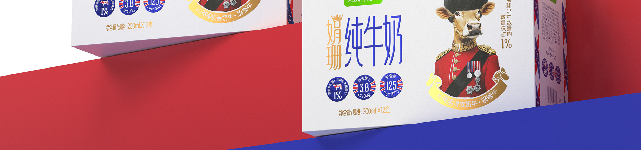 娟姗牛奶