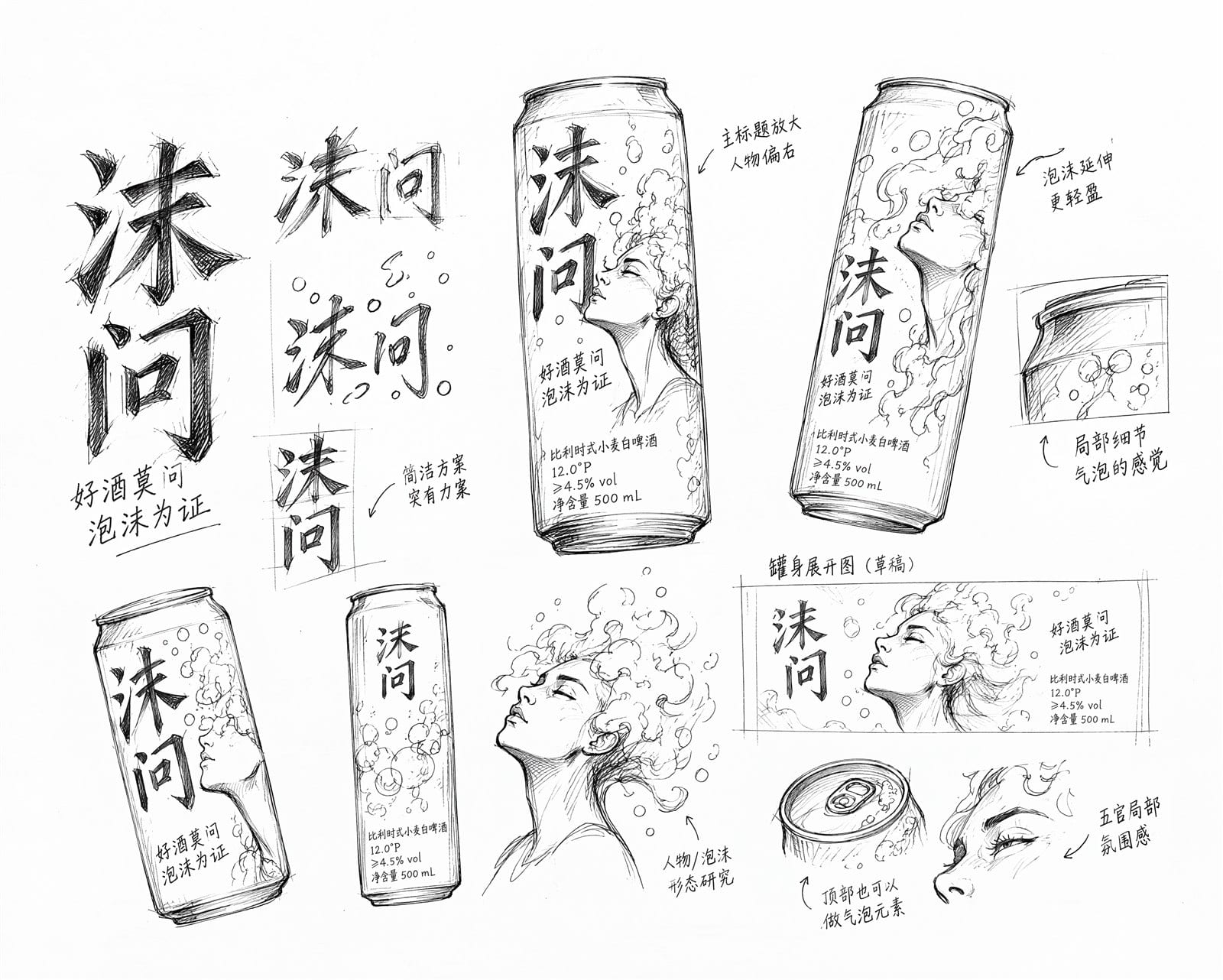 沫问啤酒策略与包装设计