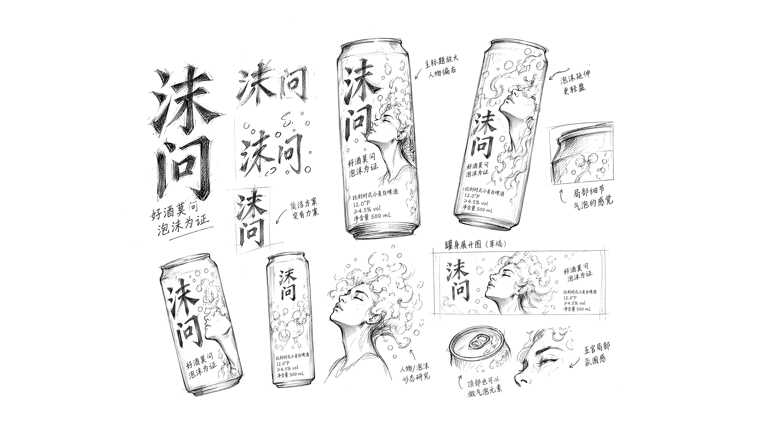 沫问白啤
