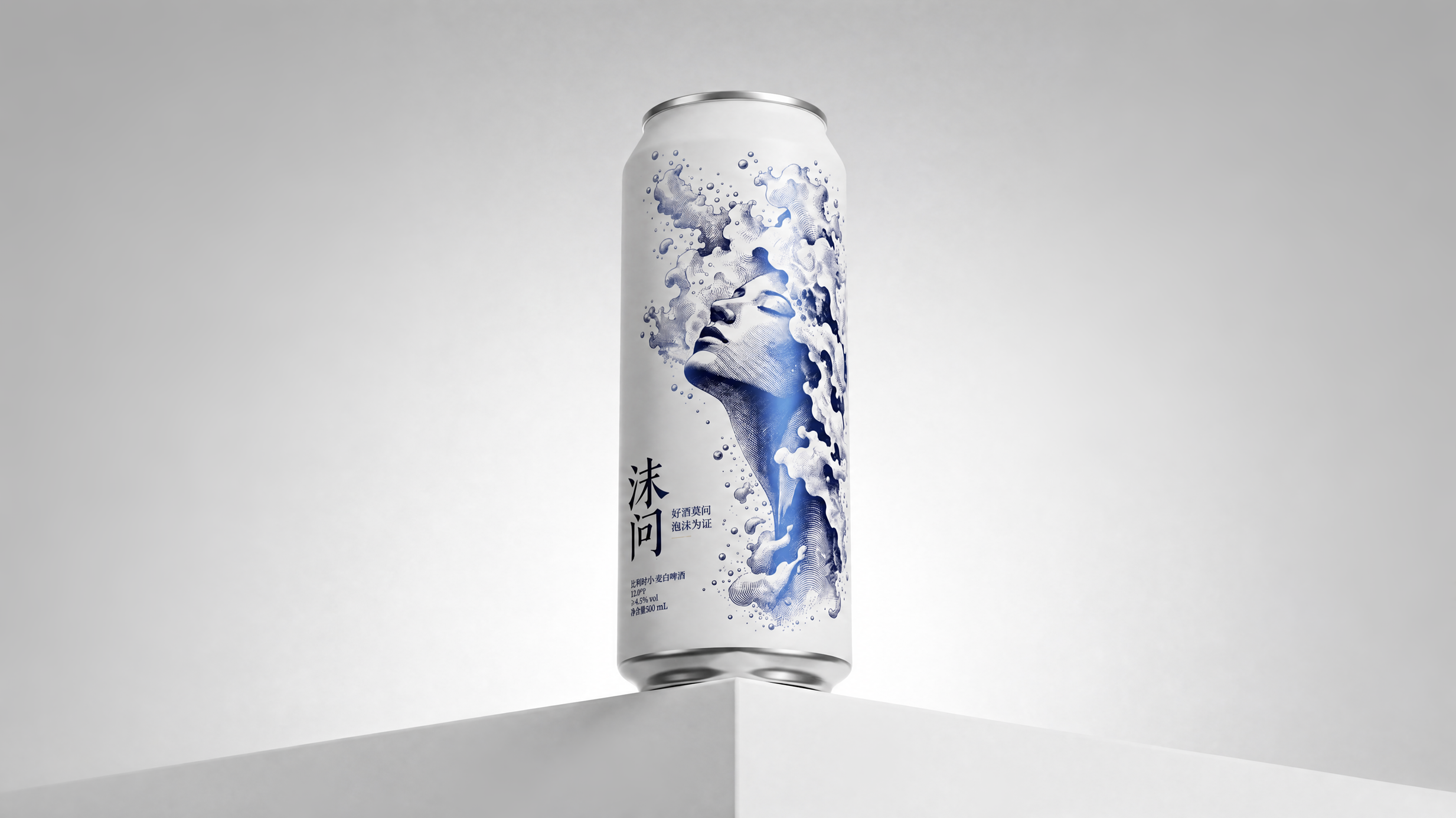 沫问白啤