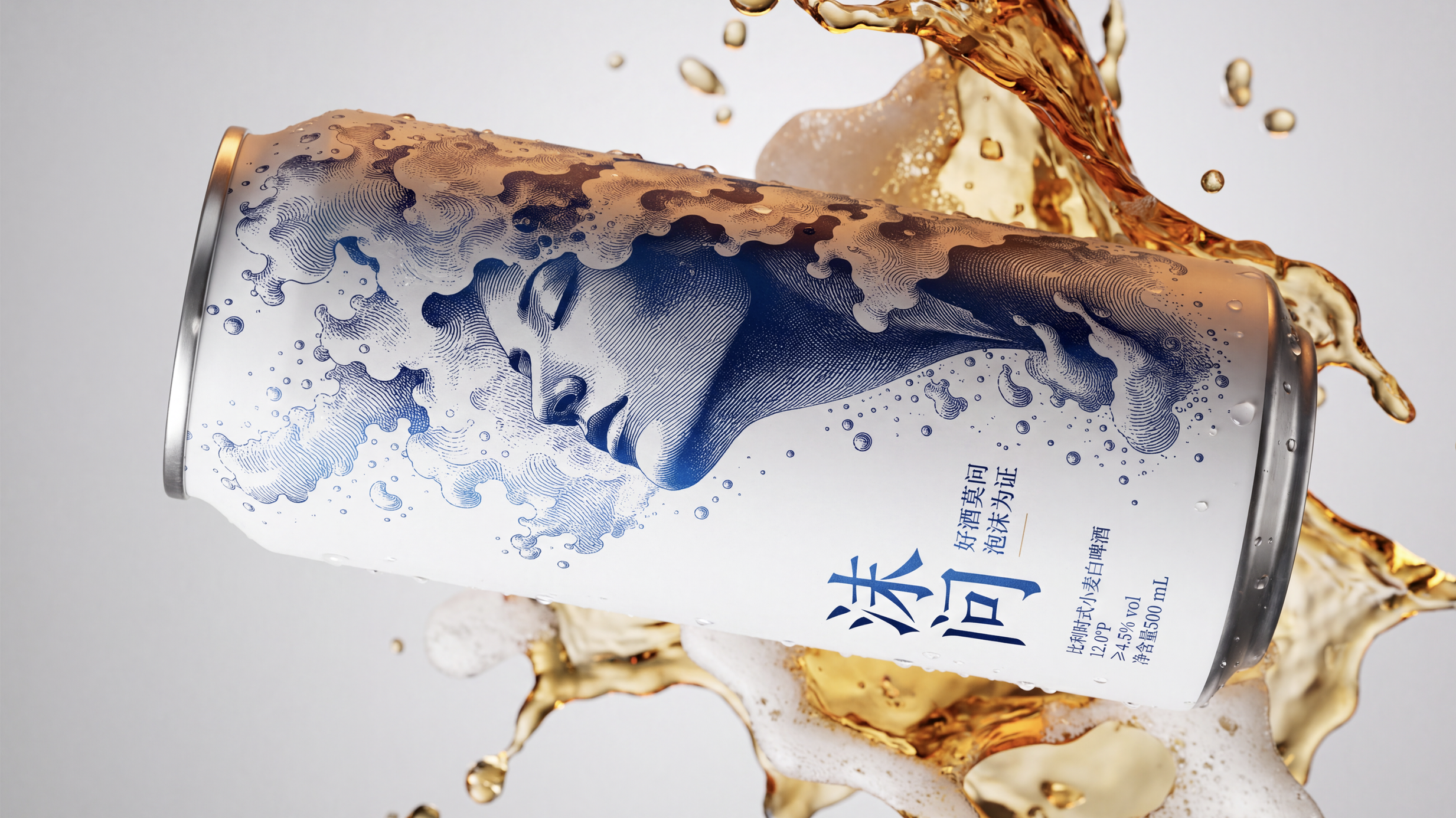 沫问白啤