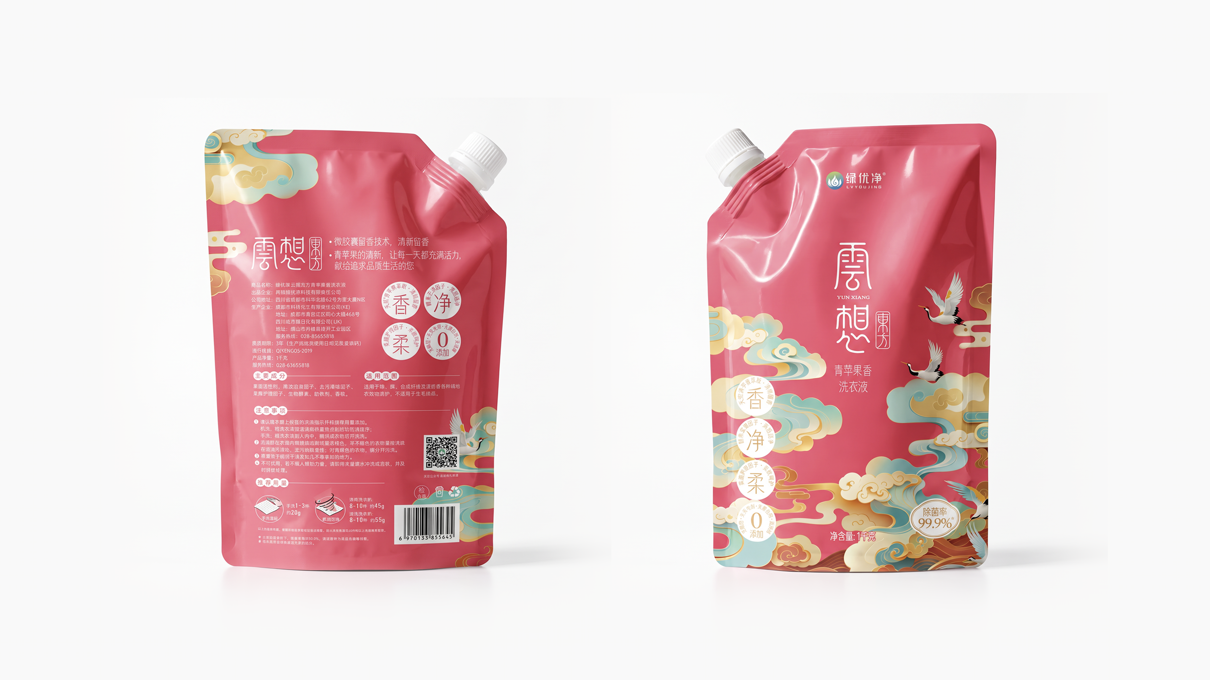 云想洗衣液