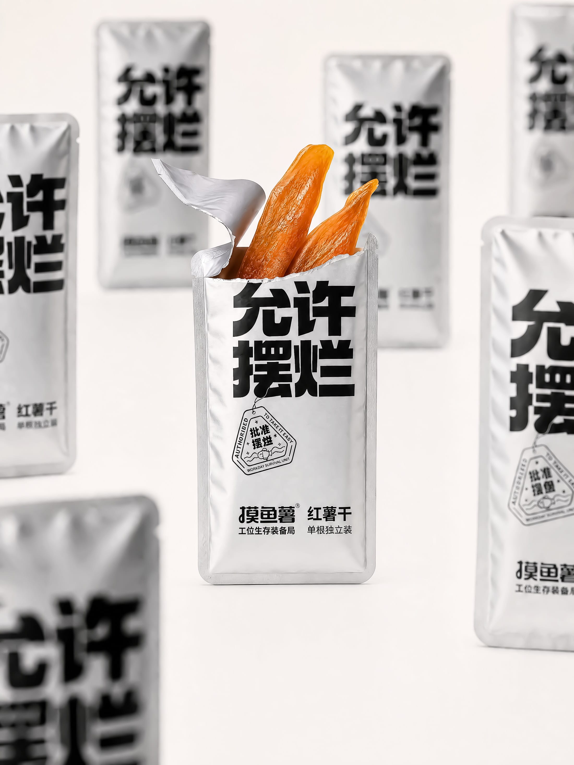 摸鱼薯允许摆烂品牌视觉